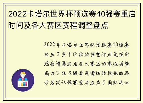 2022卡塔尔世界杯预选赛40强赛重启时间及各大赛区赛程调整盘点