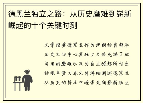 德黑兰独立之路：从历史磨难到崭新崛起的十个关键时刻