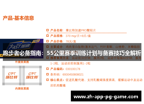 跑步者必备指南：55公里赛季训练计划与备赛技巧全解析