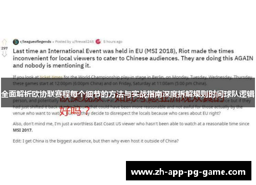 全面解析欧协联赛程每个细节的方法与实战指南深度拆解规则时间球队逻辑
